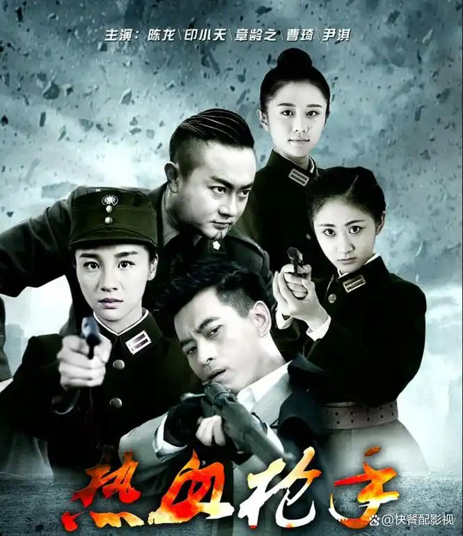 热血枪手扮演演员表,经典的谍战电视剧,你看过吗