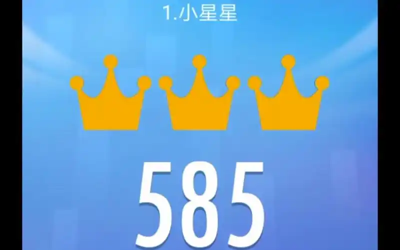 【钢琴块2】1.小星星(英国民谣)lv1三皇冠