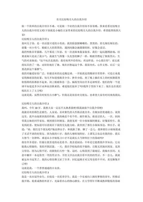 有关比较吸引人的自我介绍