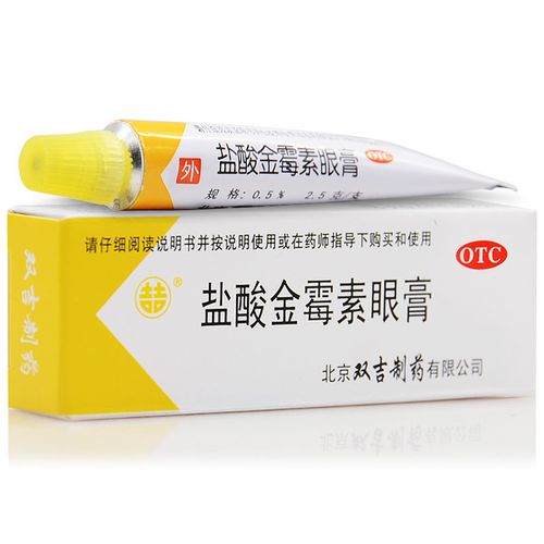 【包邮】 盐酸金霉素眼膏2.5g/支软膏药膏麦粒肿结膜炎去脂肪粒药