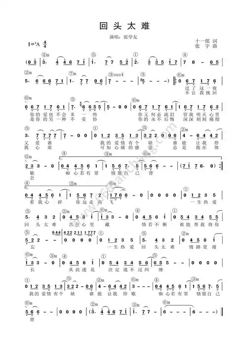 歌曲简谱张学友回头太难原版和弦谱功能谱流行弹唱网