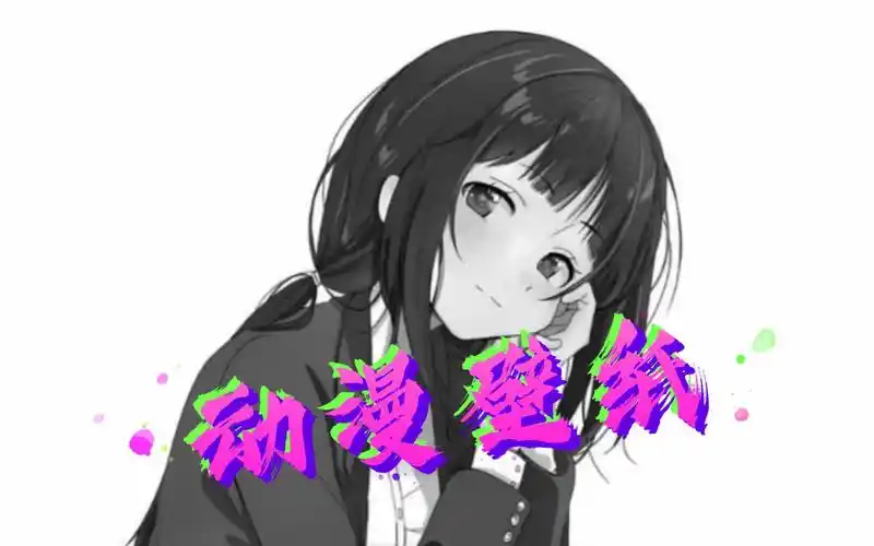 壁纸丨动漫黑白美女壁纸