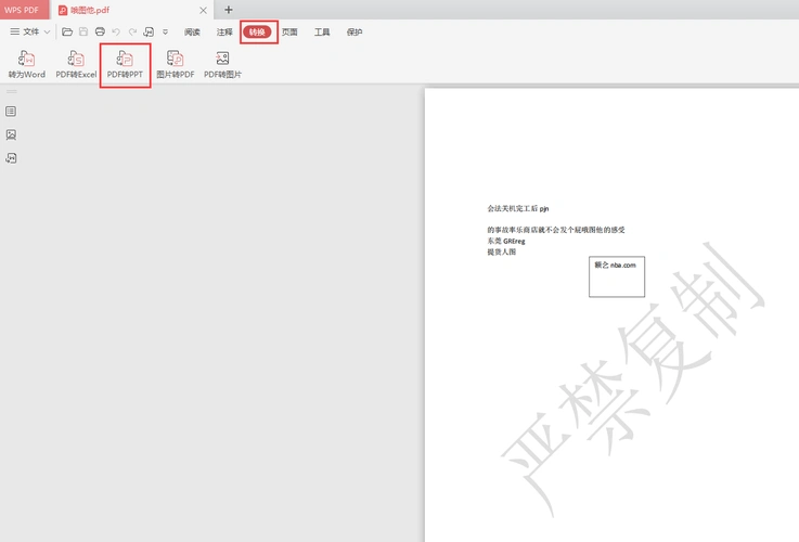 如何在文件上加水印