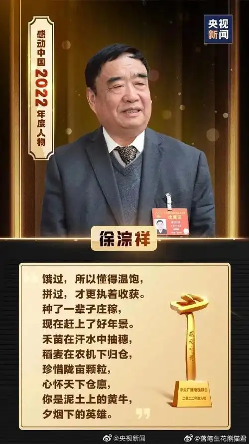 早读——感动中国十大人物可以作为申论举例子的素材(来源于人民日报)