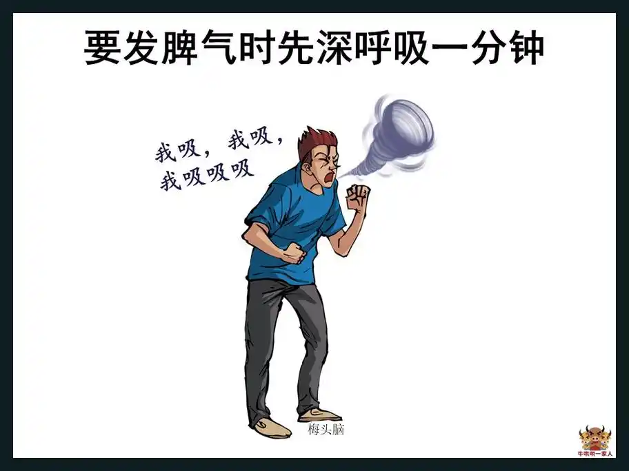 脾气不好怎么办?别着急,15张图教会你如何改变自己的坏脾气