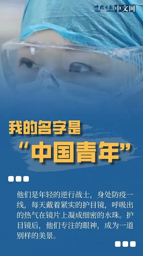 【海报】战"疫":我的名字是"中国青年"