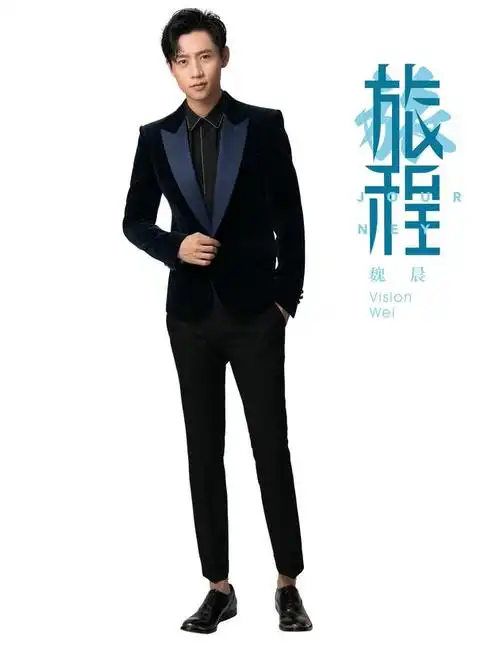 魏晨开启实力怼 喊话经纪人"快交份子钱!