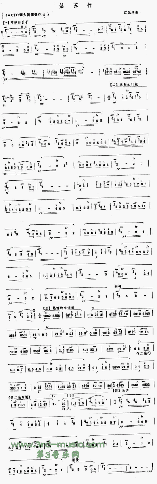 姑苏行[笛萧曲谱] 歌谱简谱网