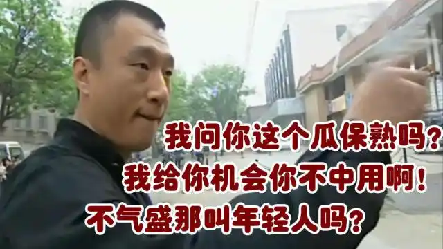 征服 - 孙红雷:你这瓜保熟吗?给你机会你不中用啊!