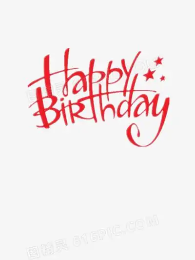 快乐生日快乐生日快乐英文艺术字体圣诞快乐英文手写生日快乐英文字