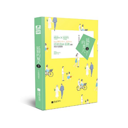 狐狸的夏天2 沈沧眉