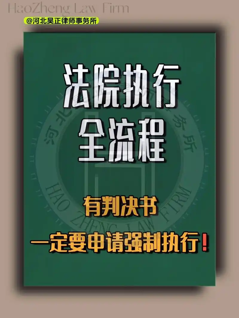 法院执行全流程,记得收藏7575.