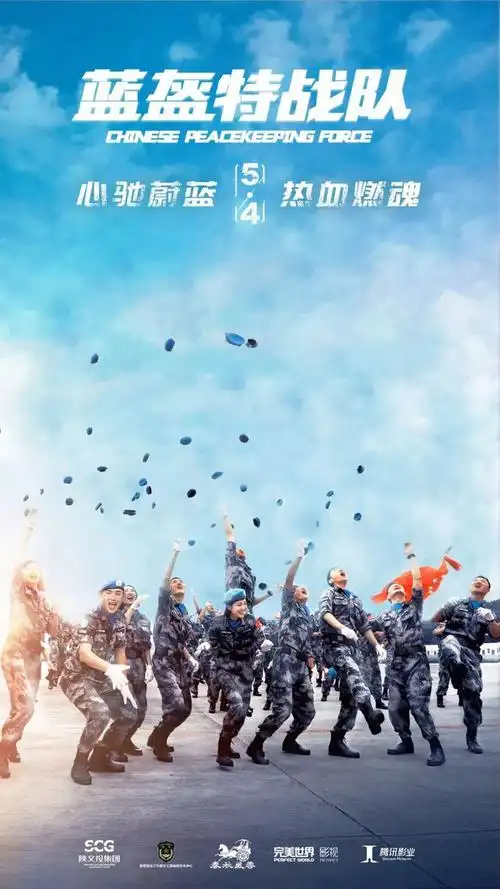 电视剧蓝盔特战队54青年节向青春敬礼