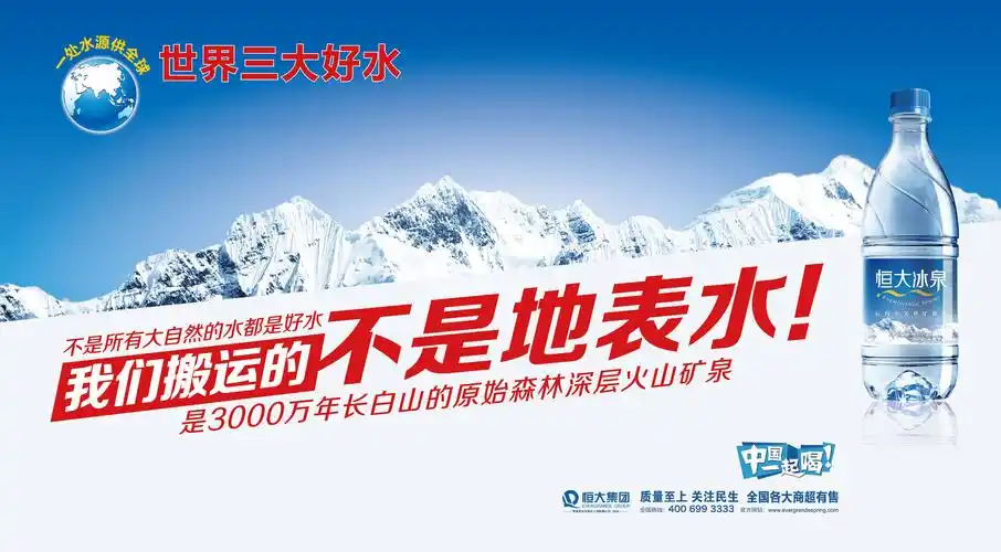 恒大冰泉跻身品牌价值500强