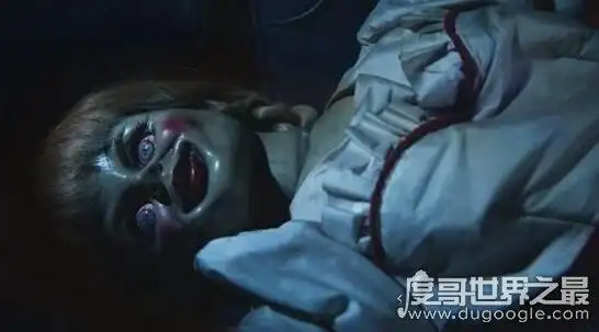 世界十大恐怖的洋娃娃被恶魔附体的恐怖故事