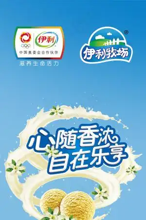 王力宏代言伊利牛奶广告psd5906x2992dpi300psd模版下载