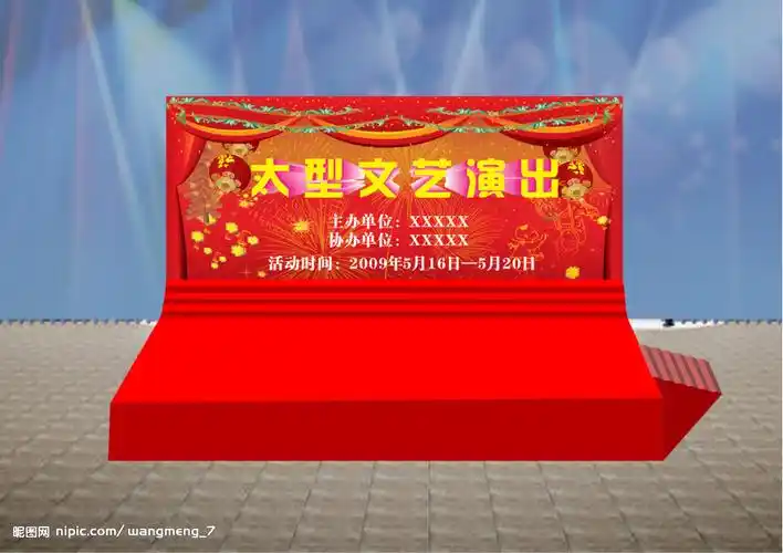 大型文艺演出舞台背景效果图图片