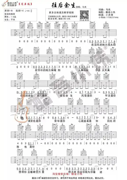 trumon 楚门吉他丨往后余生:最美催泪翻唱,余生很长,风雪都是你