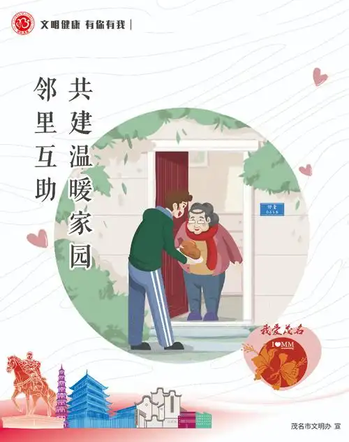 邻里互助,共建温暖家园