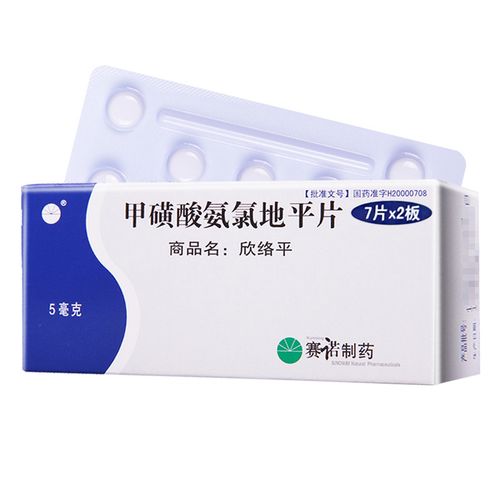 欣络平 甲磺酸氨氯地平片 5mg*7片*2板/盒 高血压