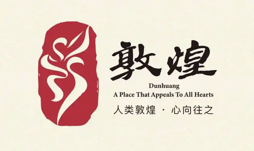 敦煌城市品牌logo设计发布