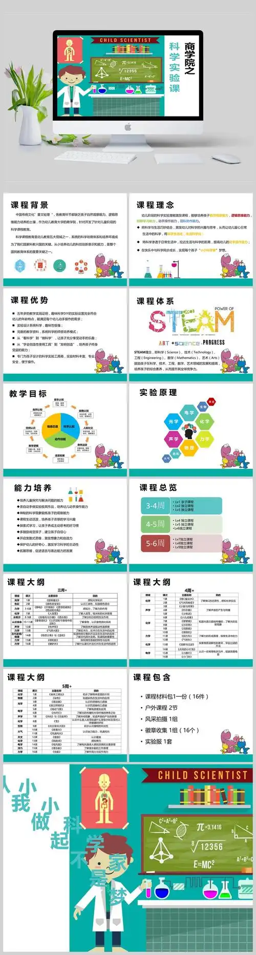 科学实验课程介绍ppt课件