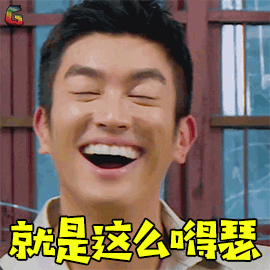 就是这么嘚瑟开心杜江soogifsoogif出品gif动图_动态图_表情包下载