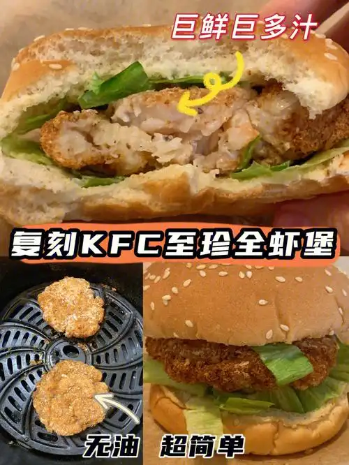 空气炸锅炸虾排08零油低脂汉堡好吃不胖