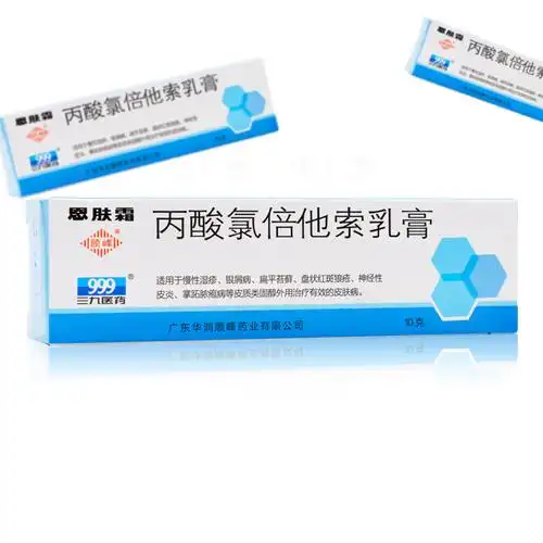 顺峰 恩肤霜 丙酸氯倍他索乳膏 10g*1支/盒慢性湿疹银屑病神经性皮炎