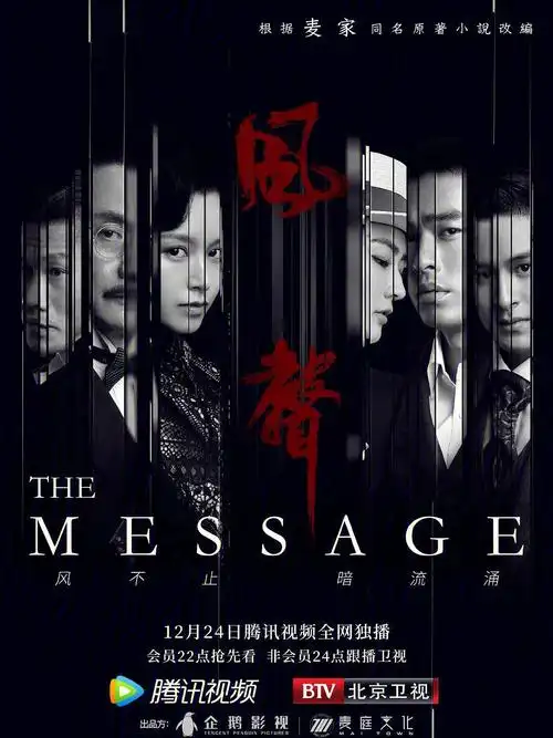 刘威葳风声传奇剧照_风声剧照电视剧版本_穿越风声谍剧里的小说