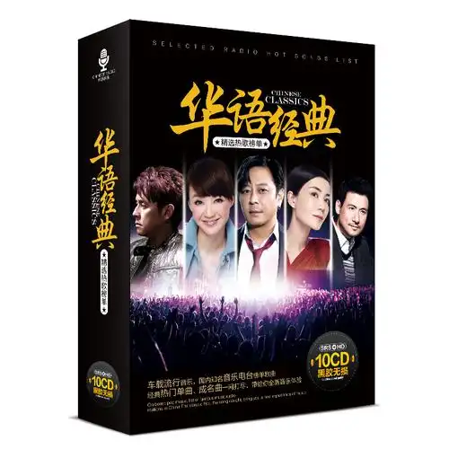 华语经典国语老歌曲合集精选黑胶汽车载cd光盘无损音乐唱片碟片