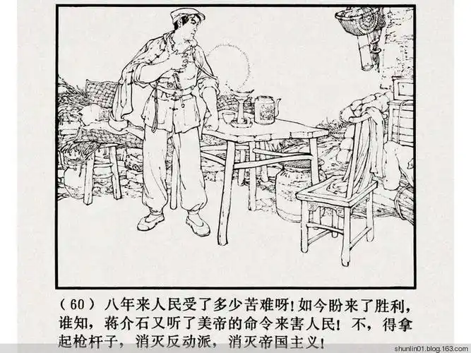 连环画---《铁道游击队》10胜利路上 - 光风霁月的日志 - 网易博客