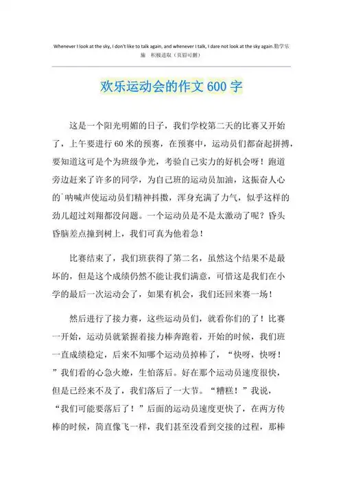 欢乐运动会的作文600字