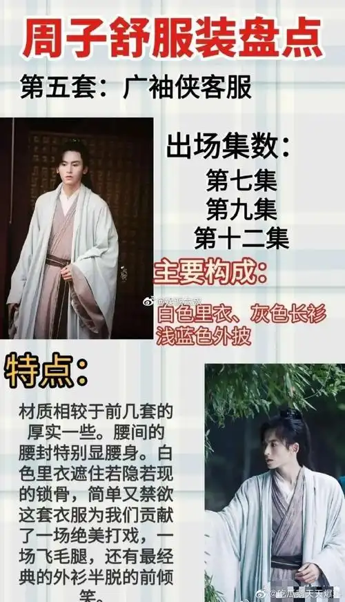 山河令#周子舒的服装盘点!
