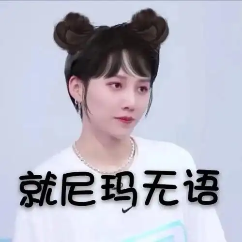 水发一些我觉得搞笑的the9表情包