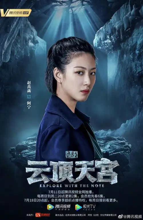 盗墓笔记改编网剧云顶天宫定档7月11日新铁三角探险长白山
