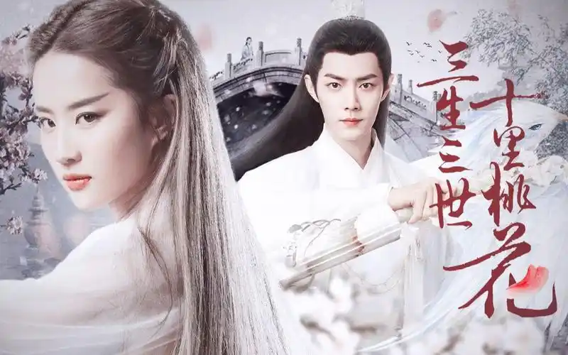 【肖战×刘亦菲 | 时影× 白浅】伪三生三世十里桃花 //" 你有没有