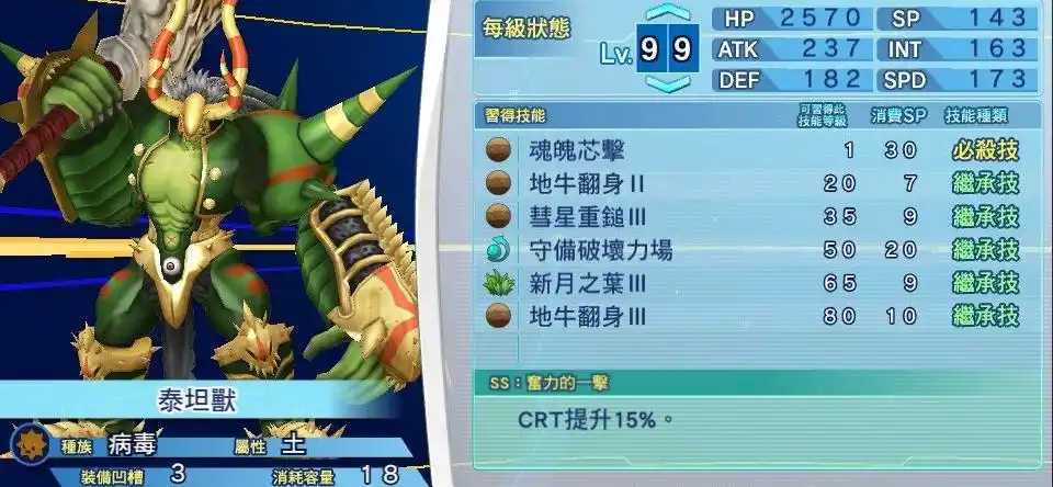 数码宝贝手游泰坦兽怎么样泰坦兽角色评测