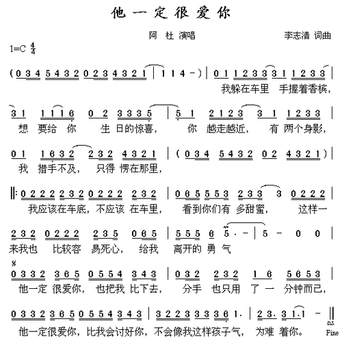 他一定很爱你简谱