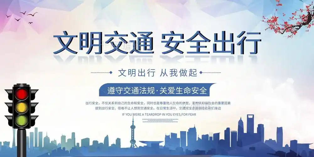 时尚文明交通安全出行安全宣传简约展板