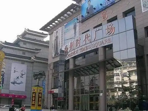扬州时代广场