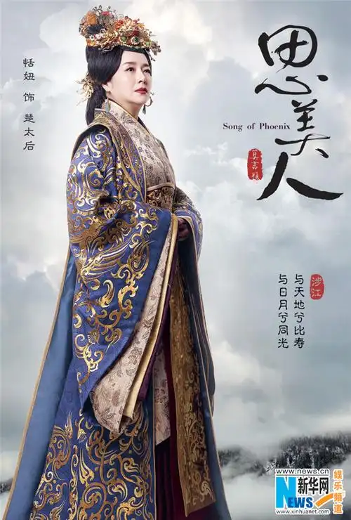 《思美人》曝楚辞海报 乔振宇后宫佳丽集体曝光