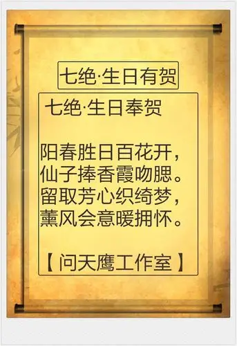 朋友生日贺诗集锦