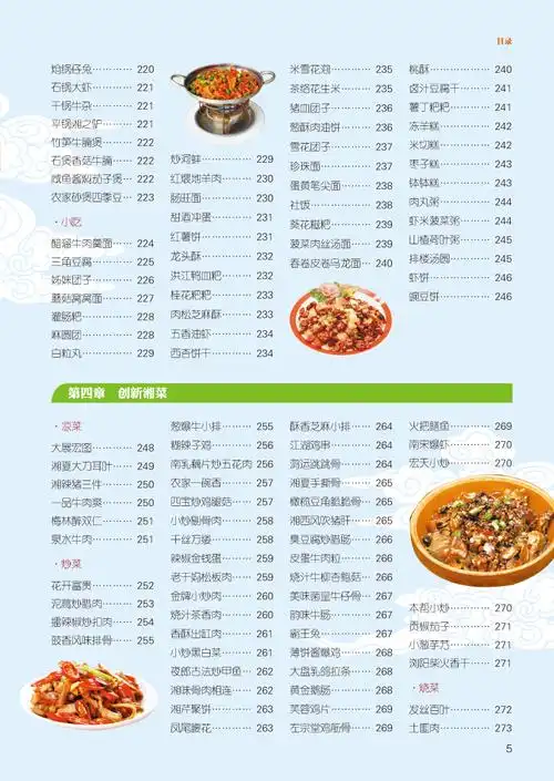 过瘾湘菜精装彩图版书籍湘菜菜谱书家常菜大全