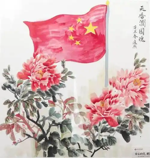 书画敬党,是童心也是中国心_文字_印迹_历史