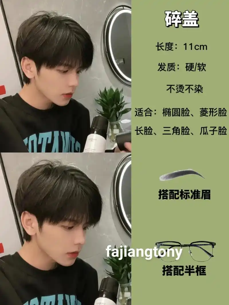 微分碎盖/男生发型推荐/根据脸型选发型.男士发型参考/男生发 - 抖音