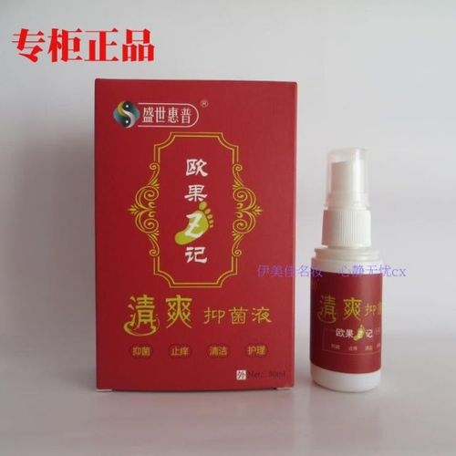 欧果足记清爽抑菌液足迹止痒除臭水泡正品一盒包邮