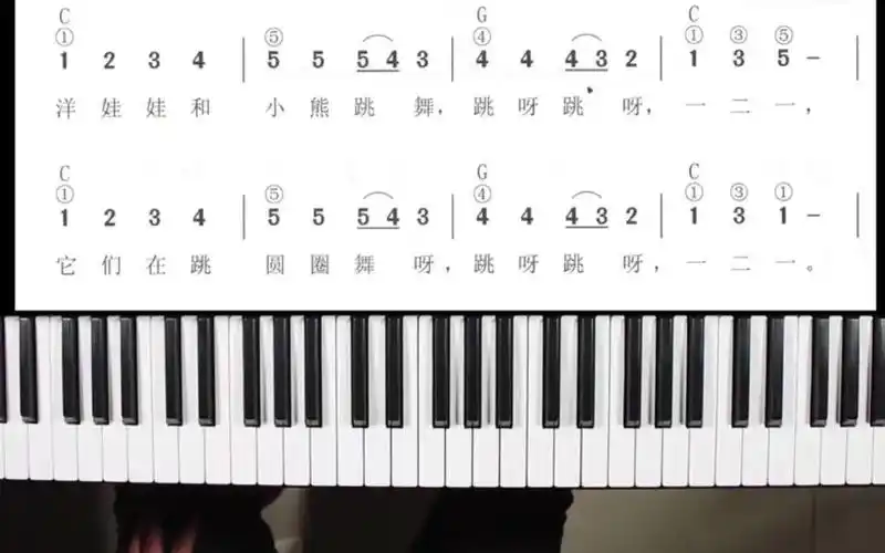 电子琴初步学习当音符超过五个手指,我们怎么办,洋娃娃和小熊跳舞讲解