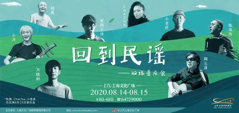 小河,周云蓬,莫西子诗都来了……《回到民谣》双场音乐会汇集"神仙