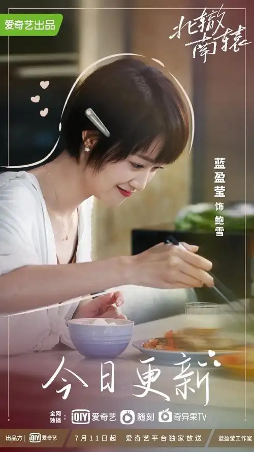 74今晚八点,锁定爱奇艺#北辙南辕#,与鲍雪@蓝盈莹lyric一起元气出发
